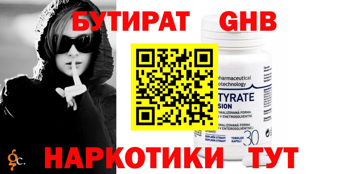 Бутират жидкий экстази  Вход с VPN  Дальнереченск 