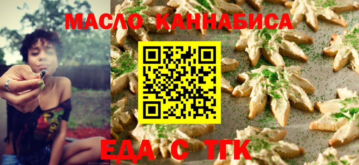 Дальнереченск  Еда ТГК марихуана  Вход с VPN 