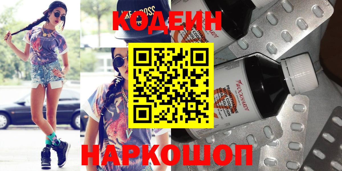 Дальнереченск  Кодеин напиток Lean (лин)  Кодеин напиток Lean (лин)  Вход с VPN 