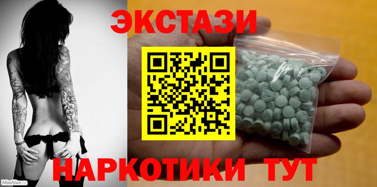 Экстази 250 мг  Экстази  Дальнереченск  Вход с VPN 