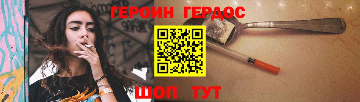 ГЕРОИН белый Дальнереченск