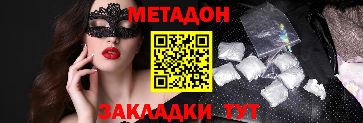МЕТАДОН VHQ  МЕТАДОН кристалл  Дальнереченск  блэк спрут ТОР  Вход с VPN 