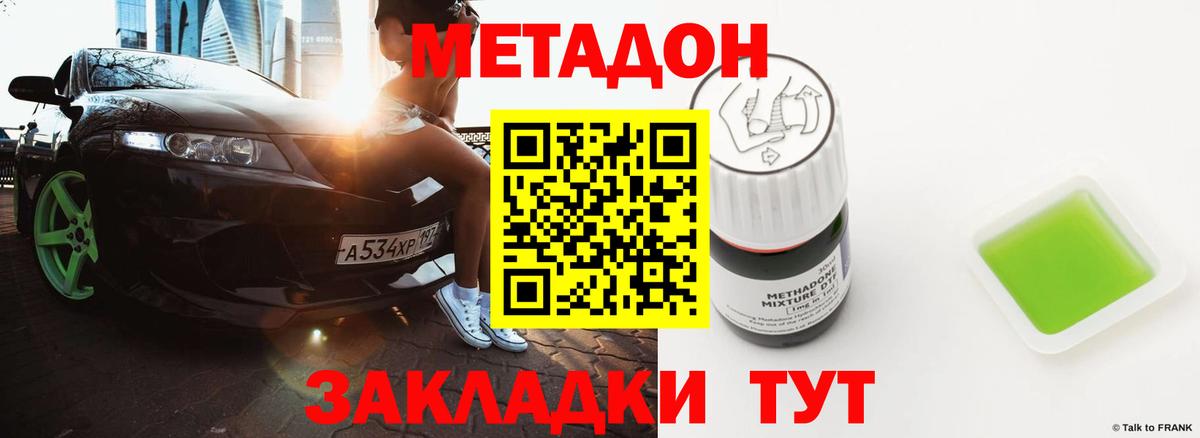 МЕТАДОН кристалл Дальнереченск